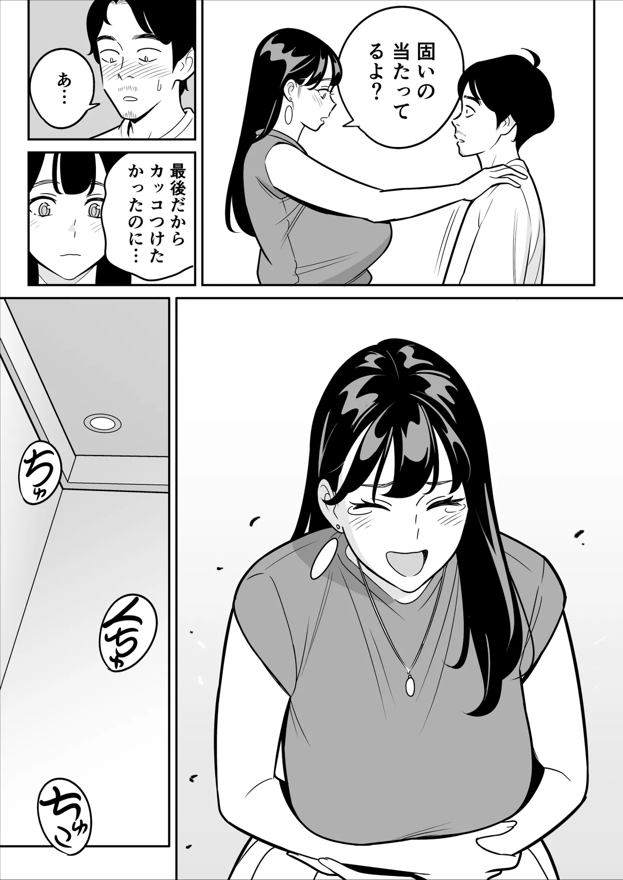 【朗報】激安風俗で大当たり引いた 最終章 Page.72