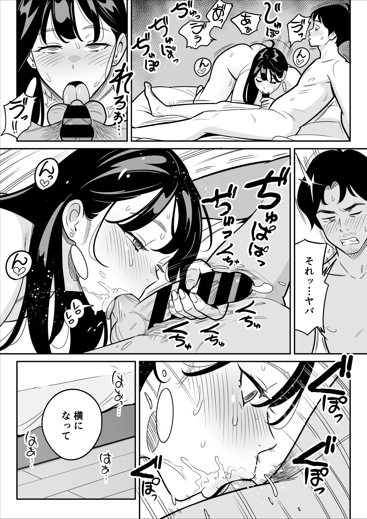 【朗報】激安風俗で大当たり引いた 最終章 Page.85