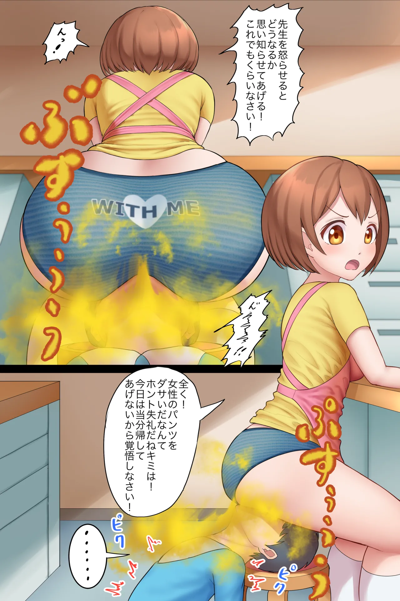 イあや先生の Page.16