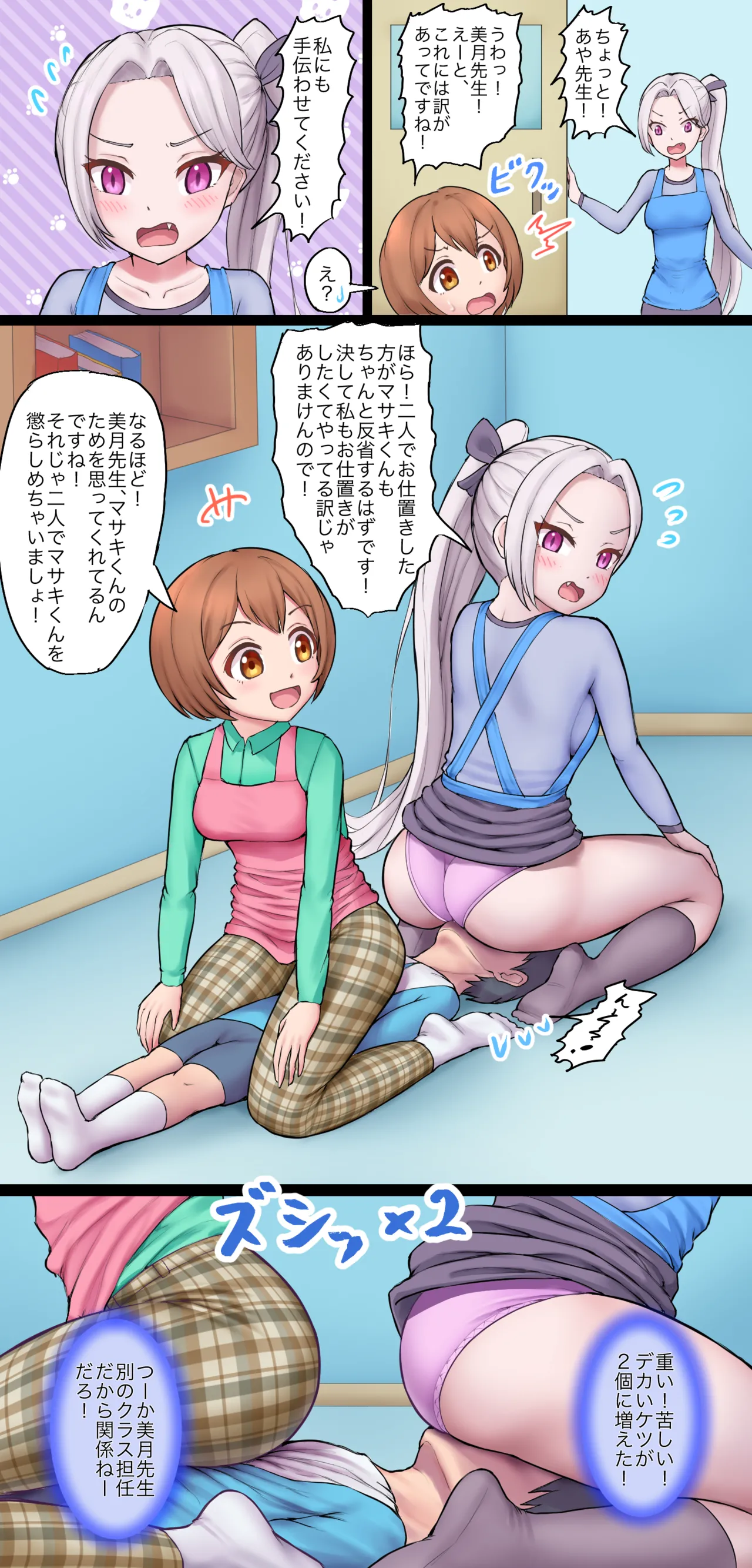 イあや先生の Page.49