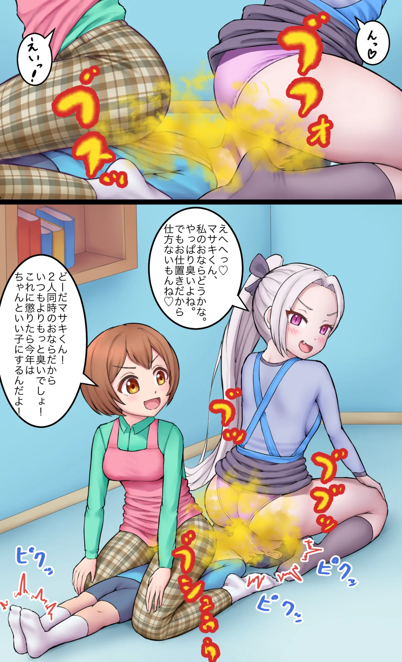 イあや先生の Page.50