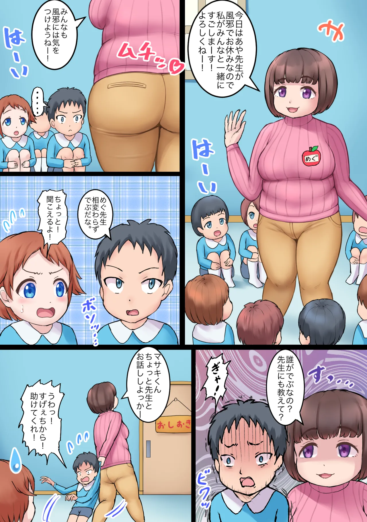 イあや先生の Page.51