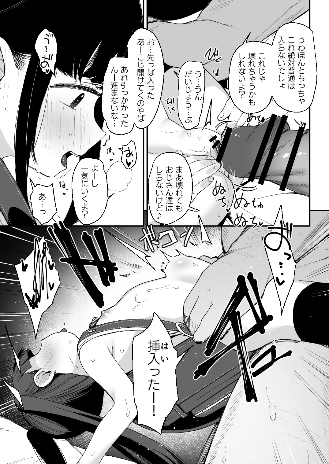調教済み少女（fantia版） Page.4