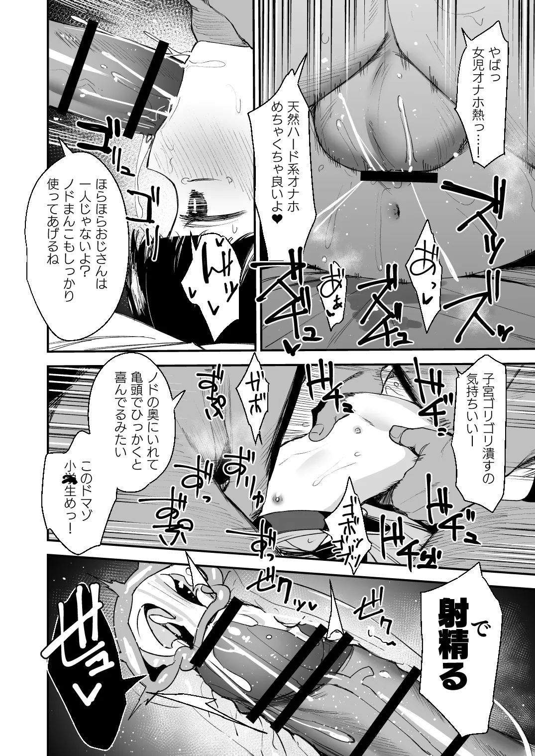 調教済み少女（fantia版） Page.5