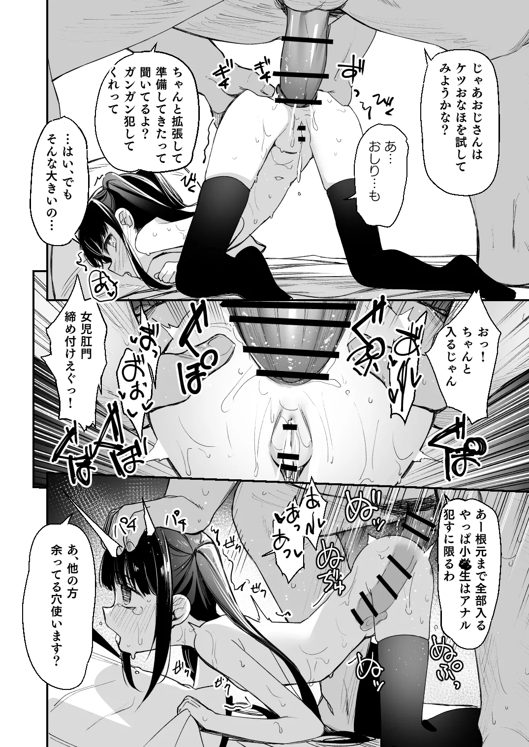 調教済み少女（fantia版） Page.7