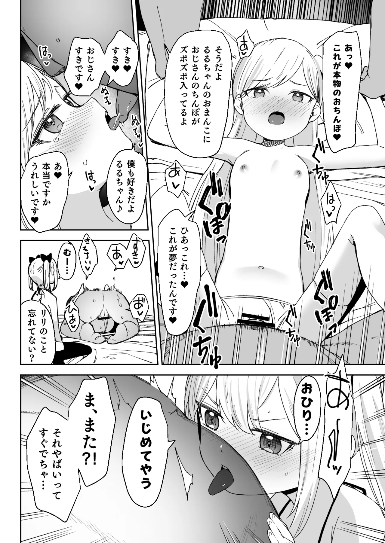 女の子の性欲が強すぎる貞操観念逆転した世界に迷い込んだロリコンのおじさんが女の子の夢を叶えてあげる話（fantia版） Page.11