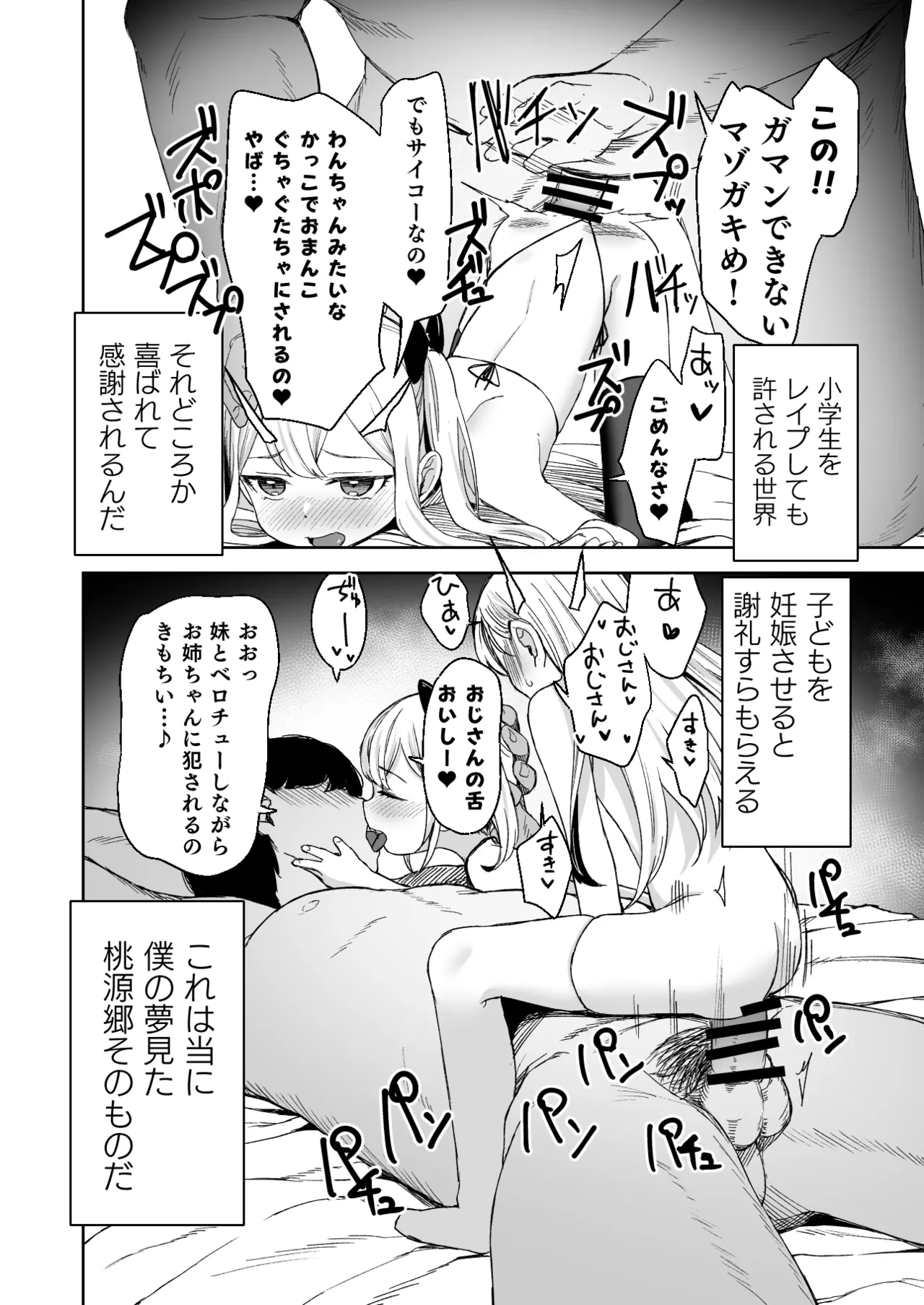 女の子の性欲が強すぎる貞操観念逆転した世界に迷い込んだロリコンのおじさんが女の子の夢を叶えてあげる話（fantia版） Page.13