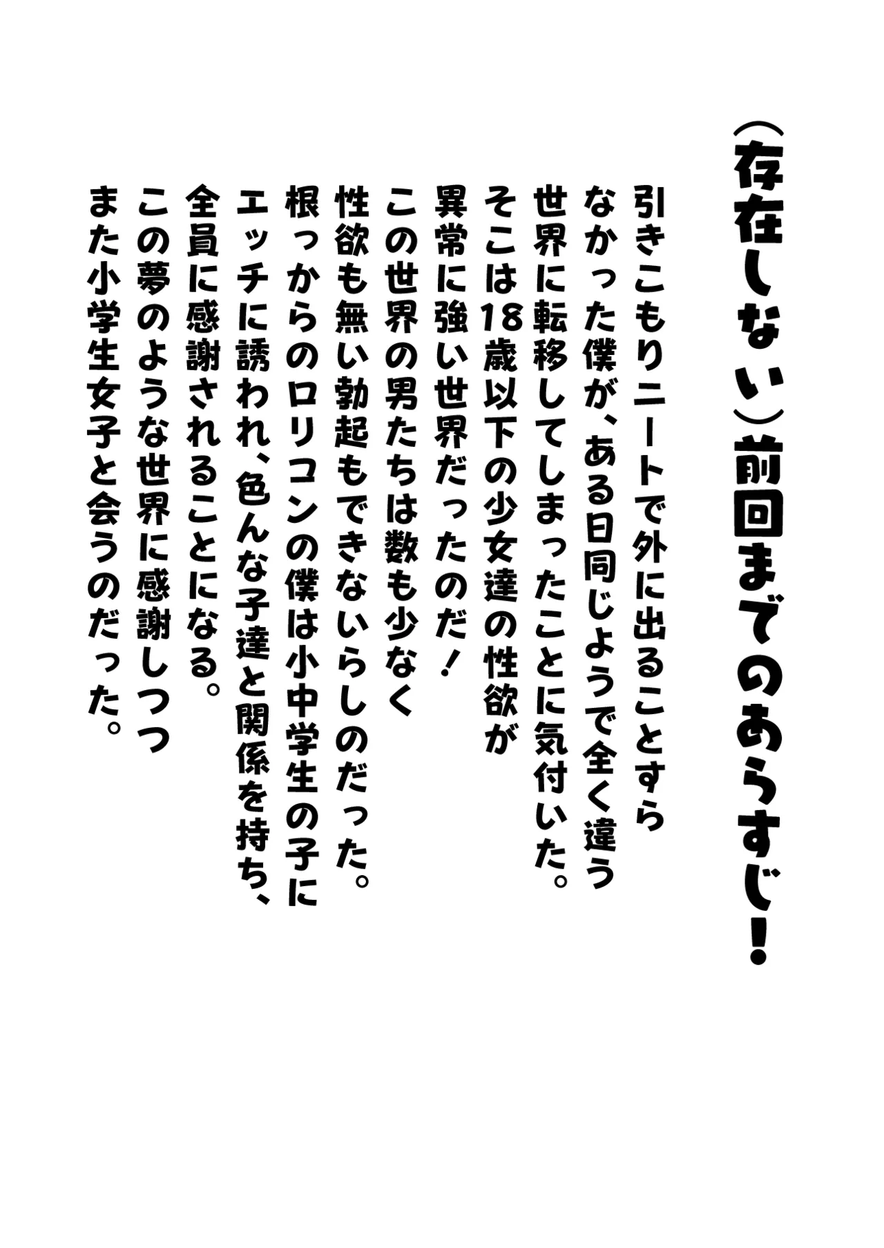 女の子の性欲が強すぎる貞操観念逆転した世界に迷い込んだロリコンのおじさんが女の子の夢を叶えてあげる話（fantia版） Page.3