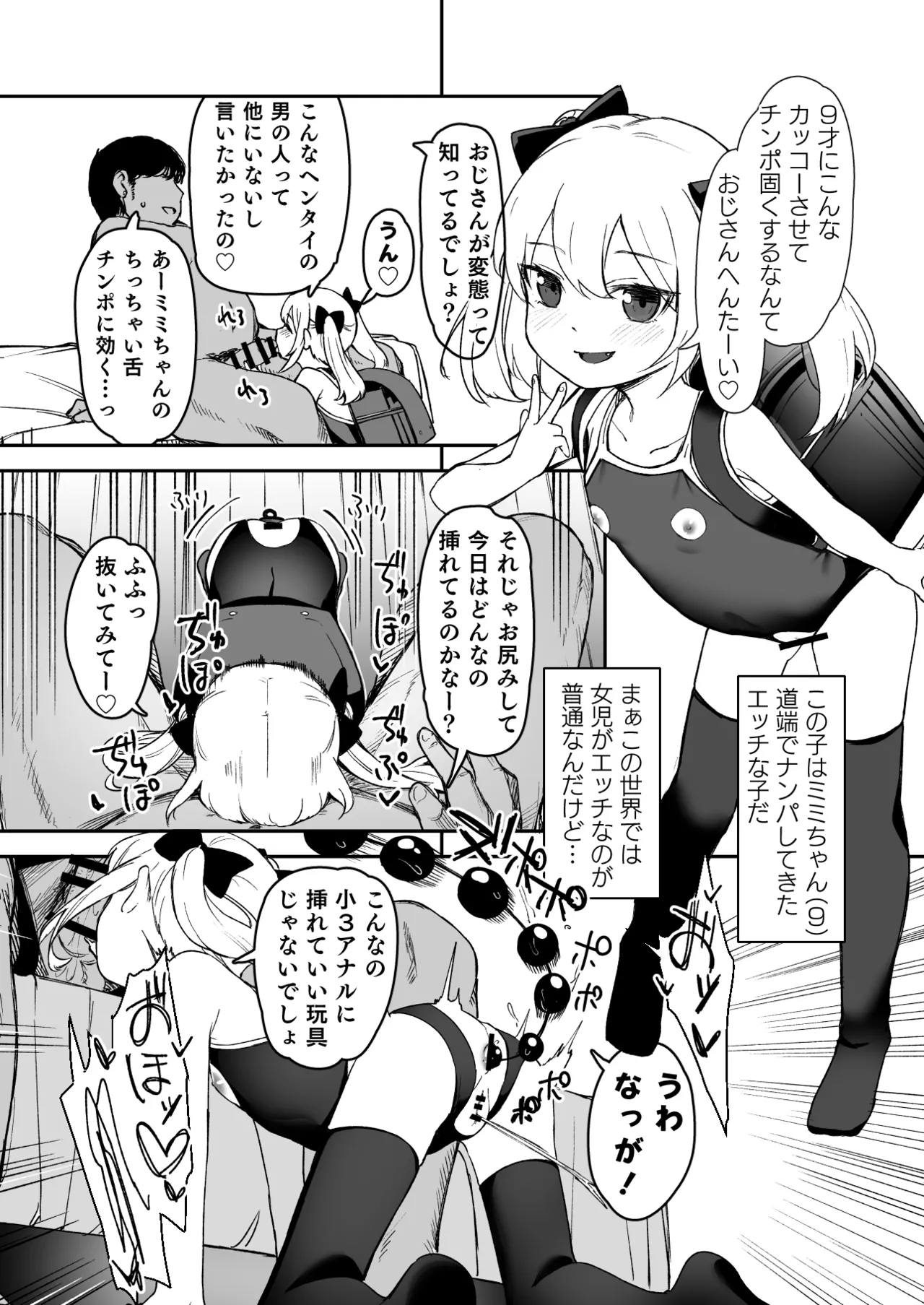 女の子の性欲が強すぎる貞操観念逆転した世界に迷い込んだロリコンのおじさんが女の子の夢を叶えてあげる話（fantia版） Page.4