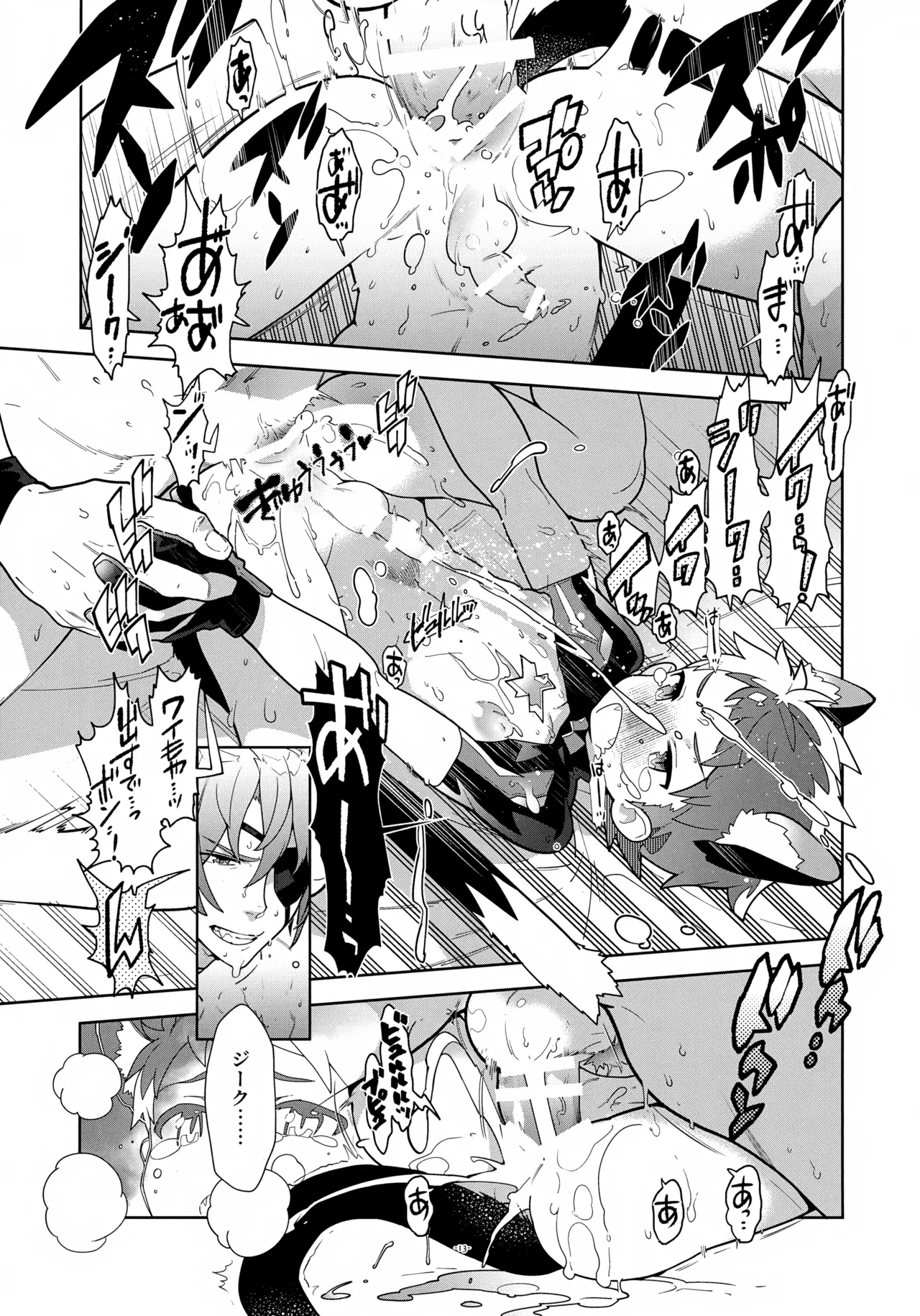 にゃんこレックスくんともっとニャンニャンする？ Page.13