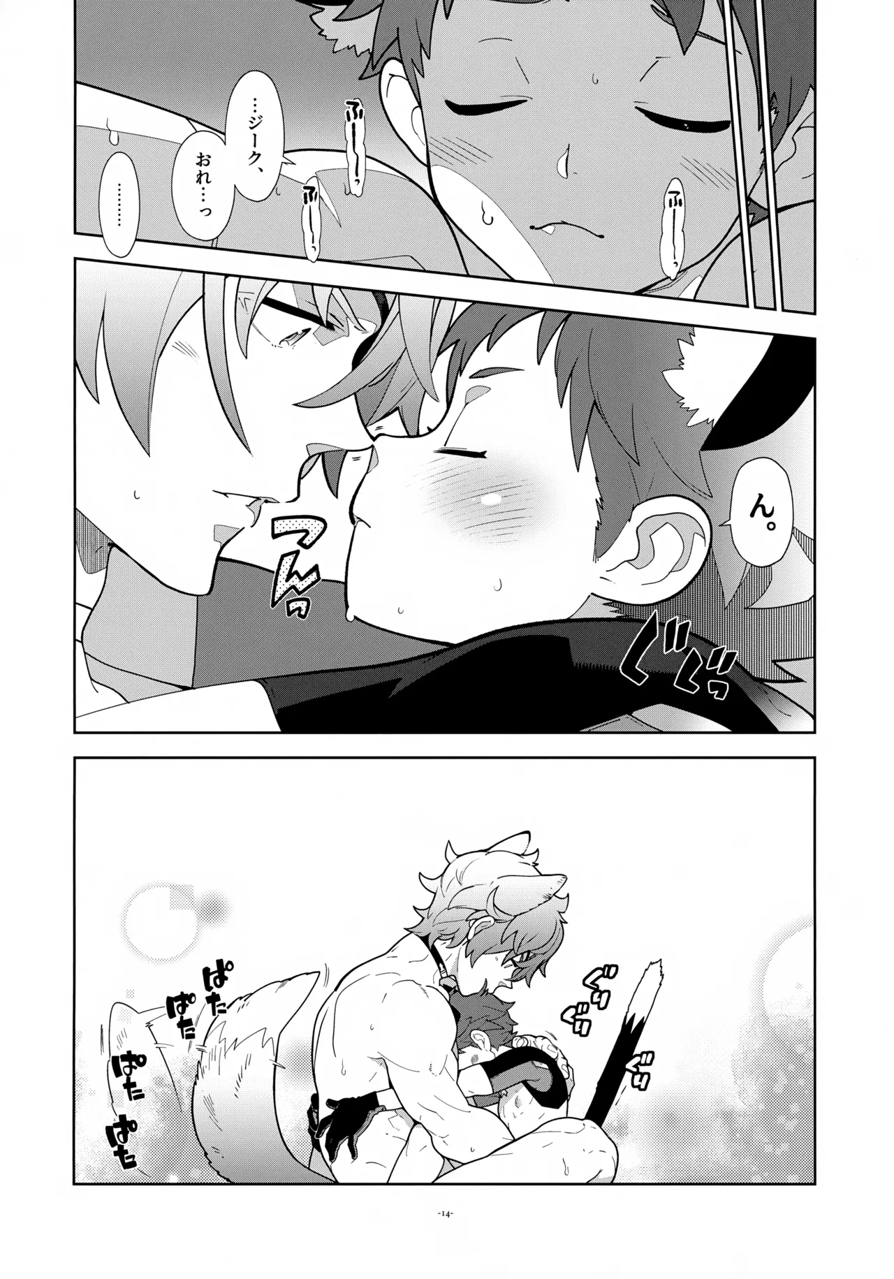 にゃんこレックスくんともっとニャンニャンする？ Page.14