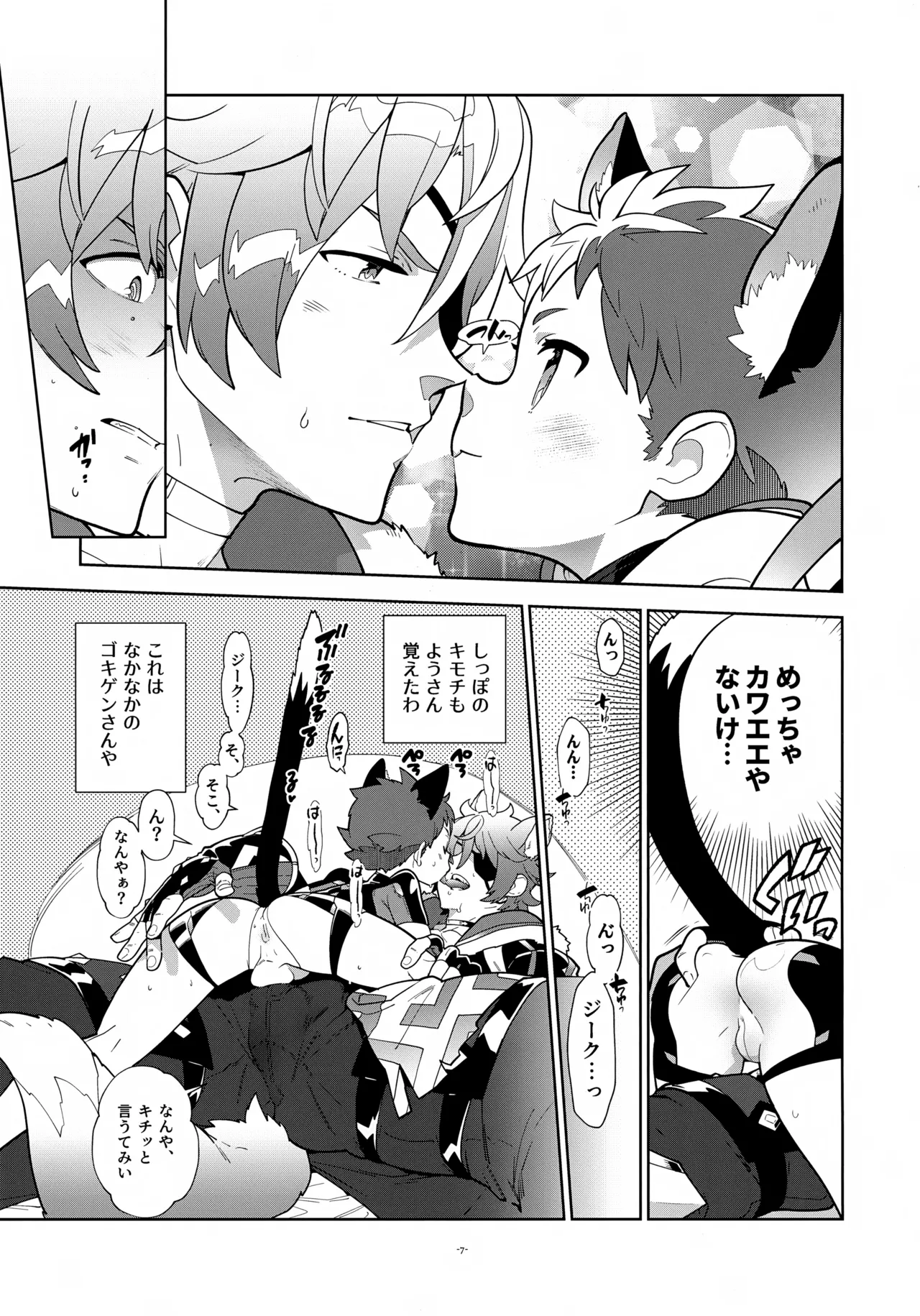 にゃんこレックスくんともっとニャンニャンする？ Page.7