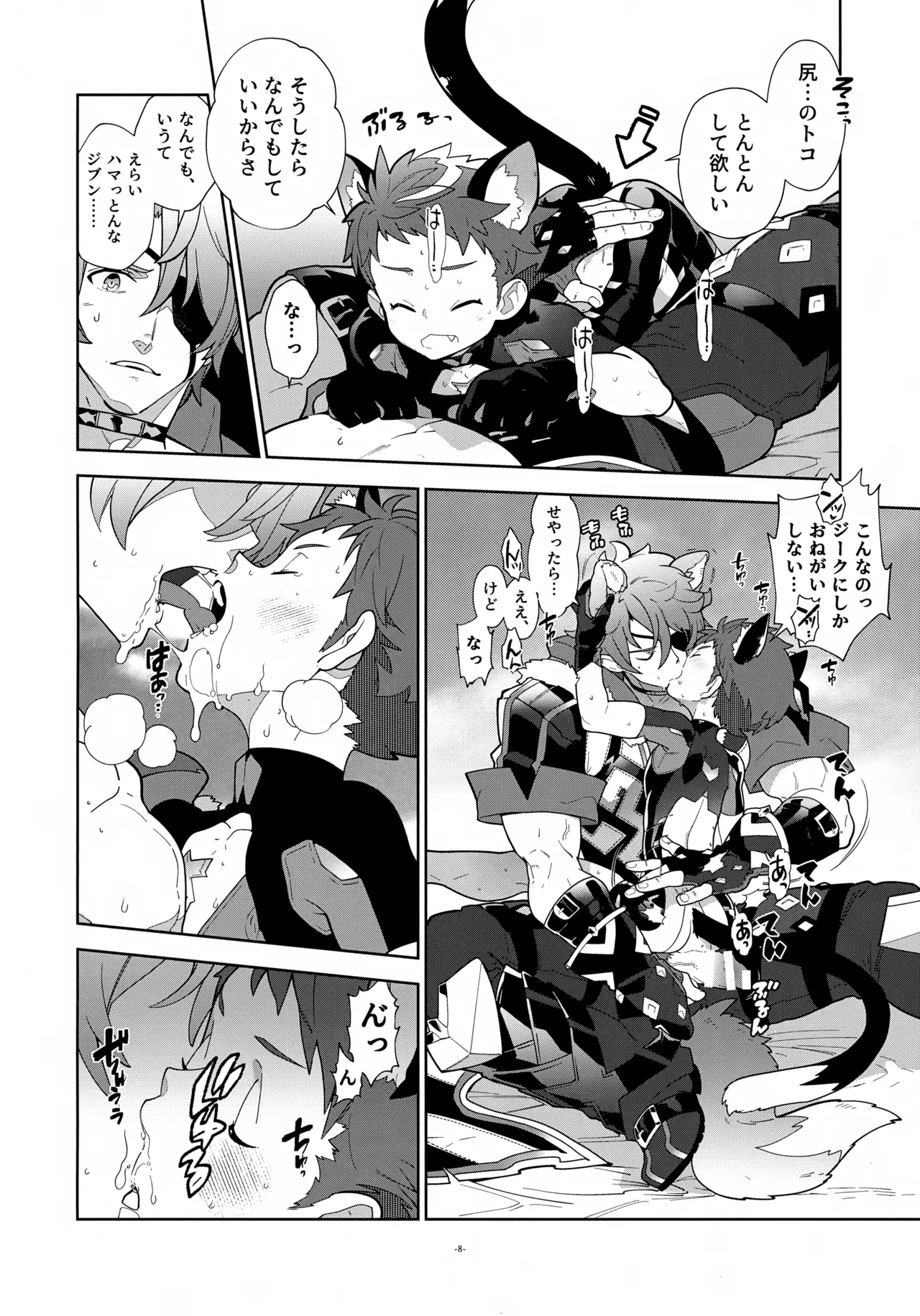 にゃんこレックスくんともっとニャンニャンする？ Page.8