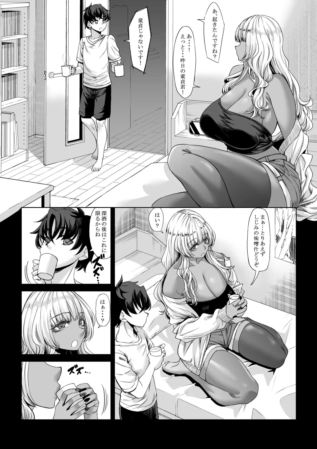 身長211cmの地雷系女子に狙われてもう逃げられない3 Page.10