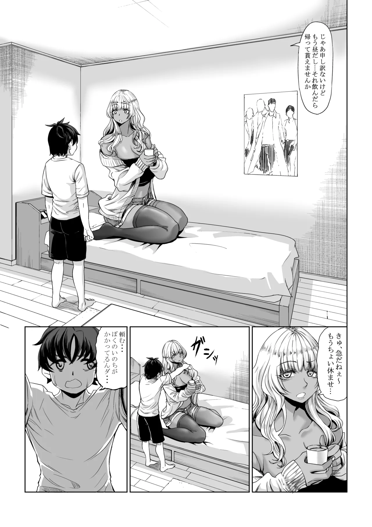 身長211cmの地雷系女子に狙われてもう逃げられない3 Page.12