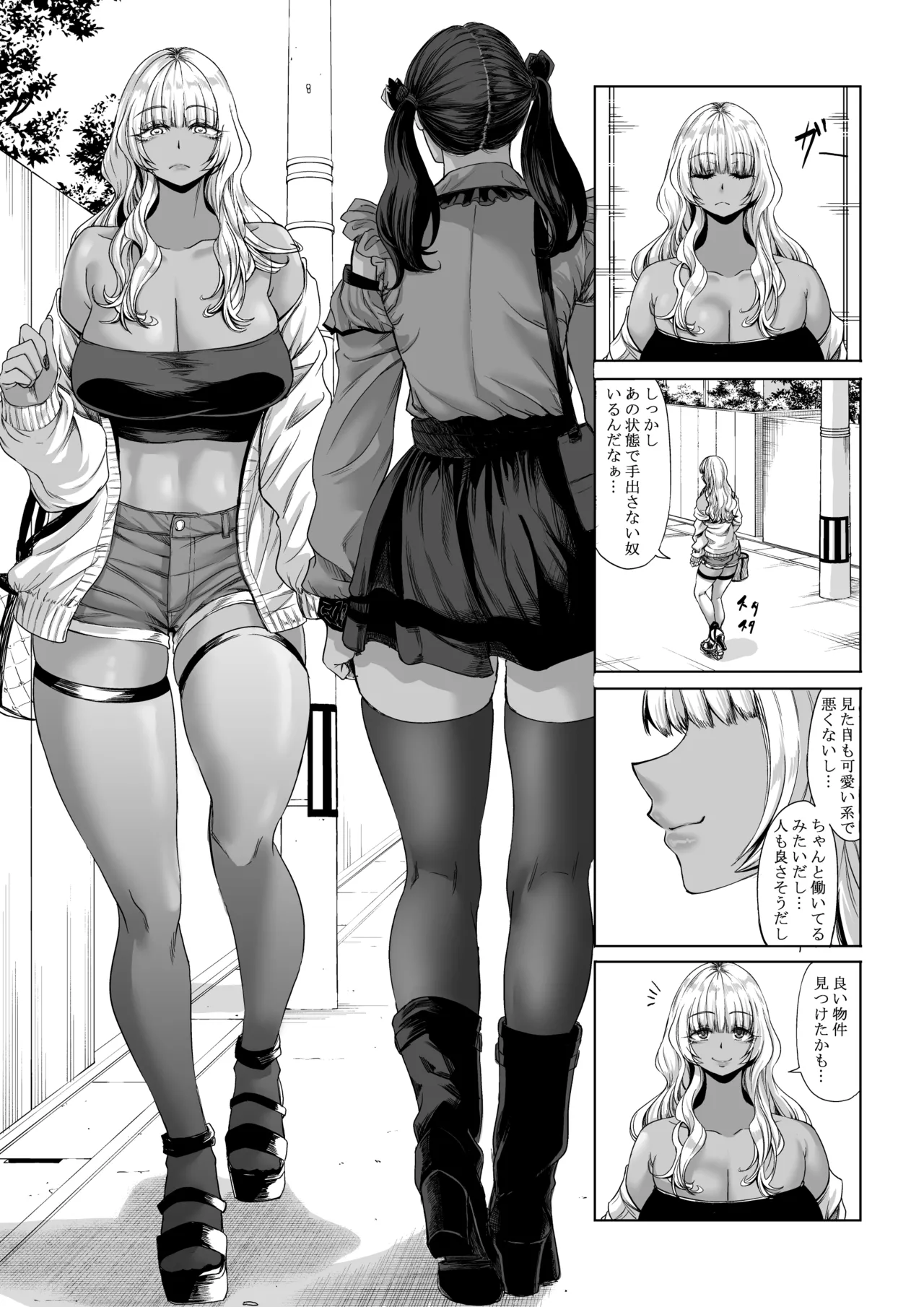 身長211cmの地雷系女子に狙われてもう逃げられない3 Page.14