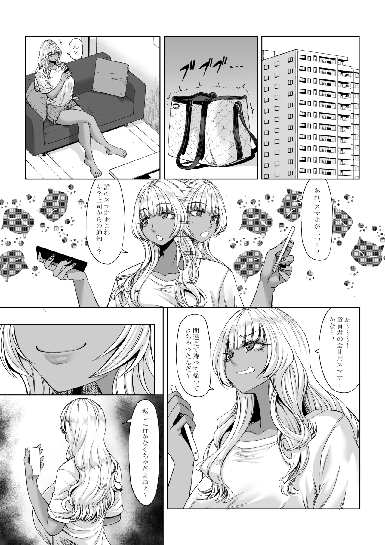 身長211cmの地雷系女子に狙われてもう逃げられない3 Page.16