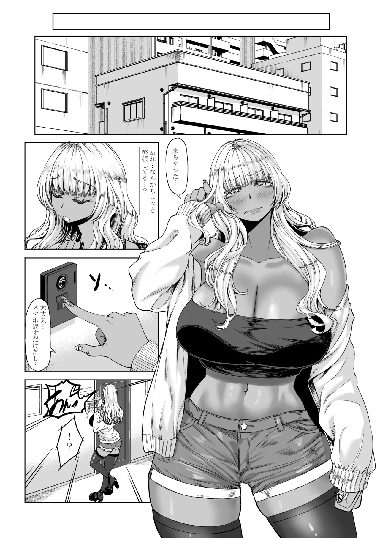 身長211cmの地雷系女子に狙われてもう逃げられない3 Page.17