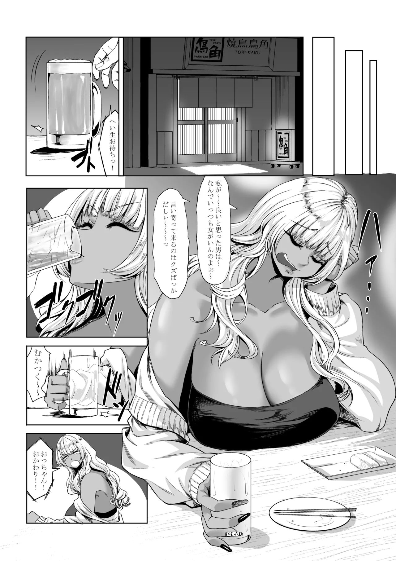 身長211cmの地雷系女子に狙われてもう逃げられない3 Page.21