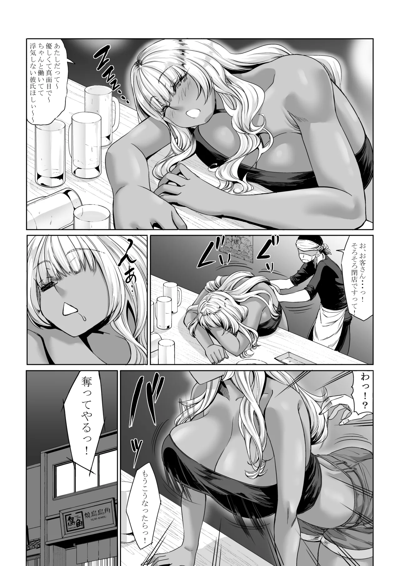 身長211cmの地雷系女子に狙われてもう逃げられない3 Page.22