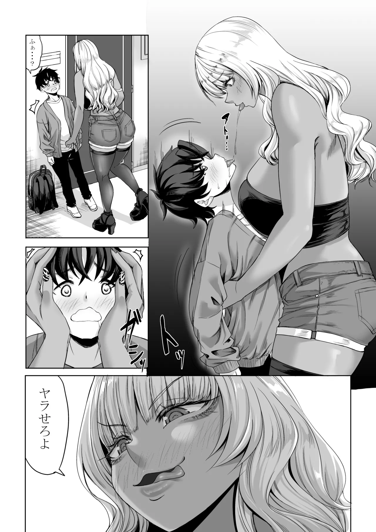 身長211cmの地雷系女子に狙われてもう逃げられない3 Page.28