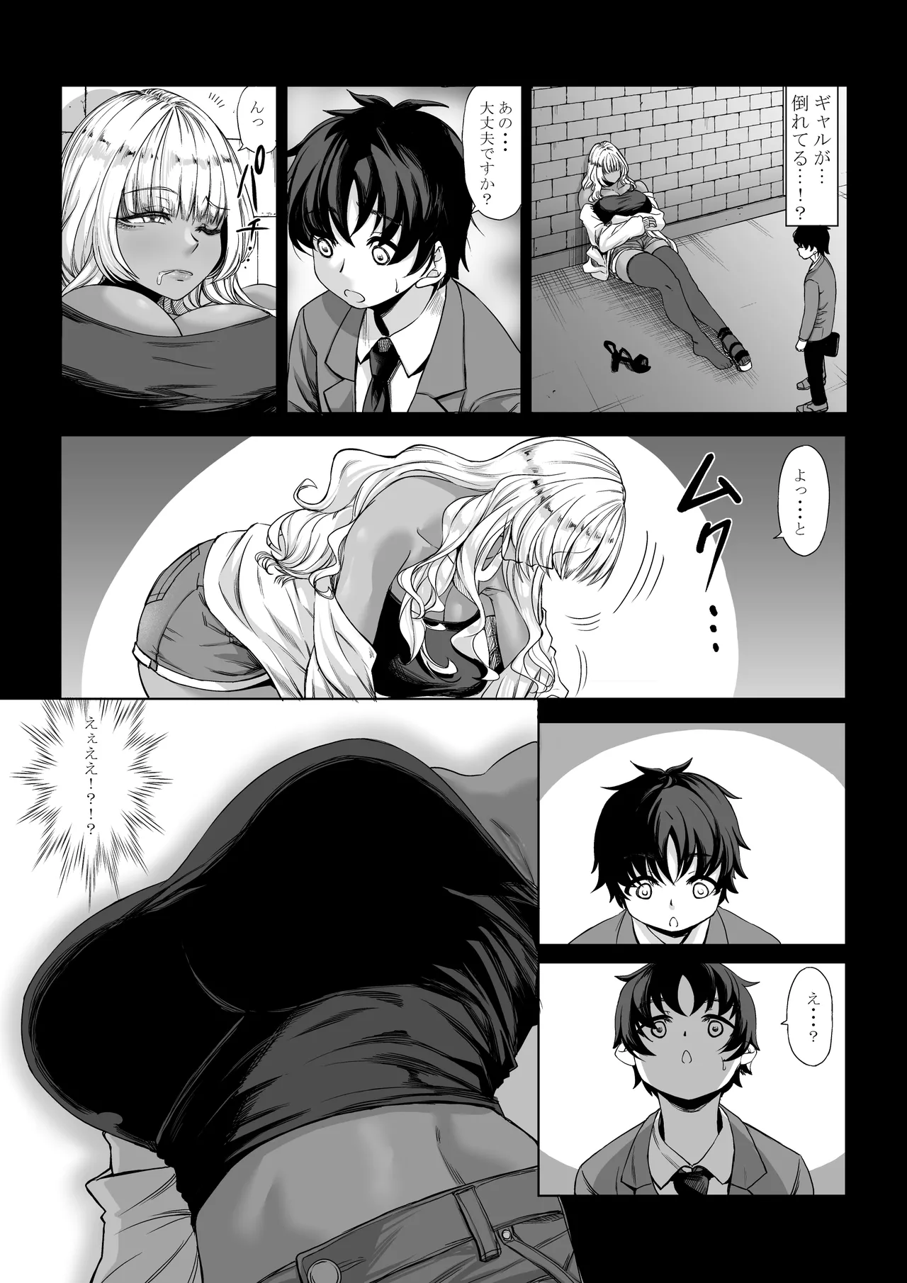 身長211cmの地雷系女子に狙われてもう逃げられない3 Page.3