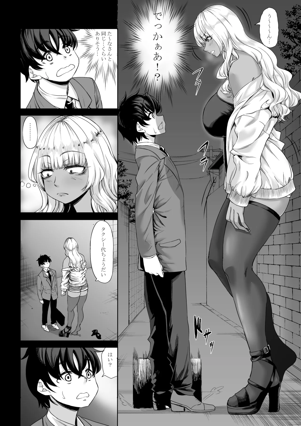 身長211cmの地雷系女子に狙われてもう逃げられない3 Page.4