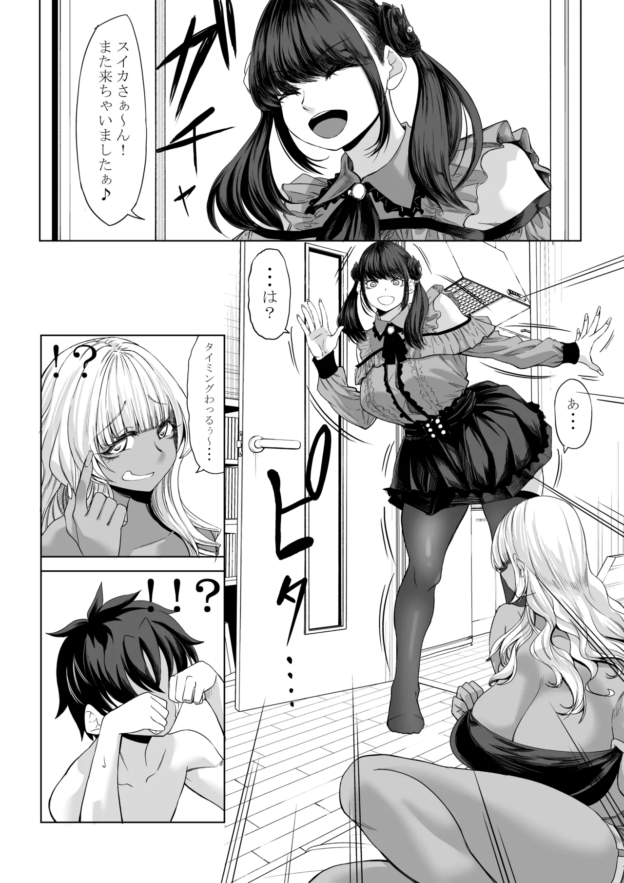 身長211cmの地雷系女子に狙われてもう逃げられない3 Page.48