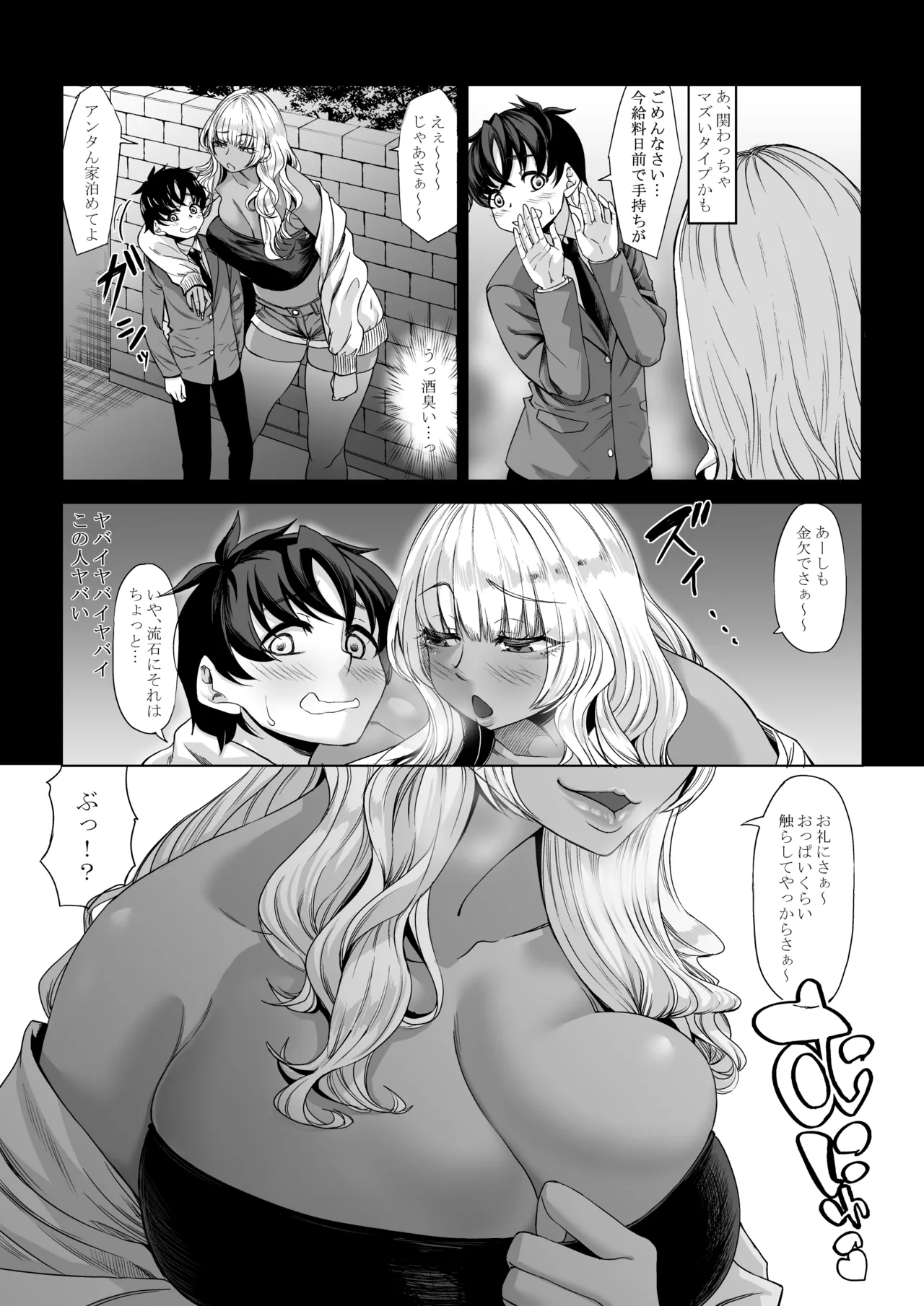 身長211cmの地雷系女子に狙われてもう逃げられない3 Page.5