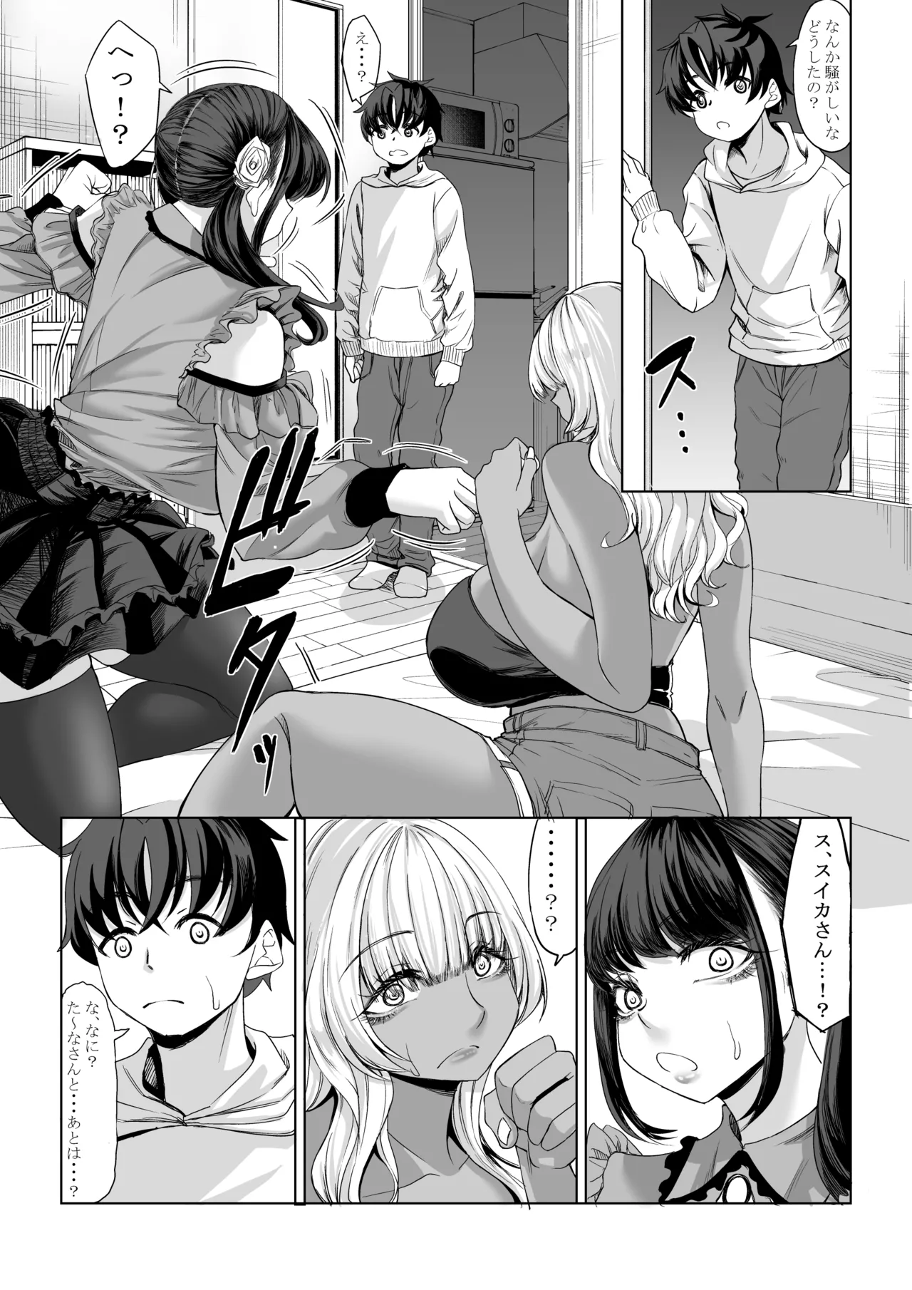 身長211cmの地雷系女子に狙われてもう逃げられない3 Page.50