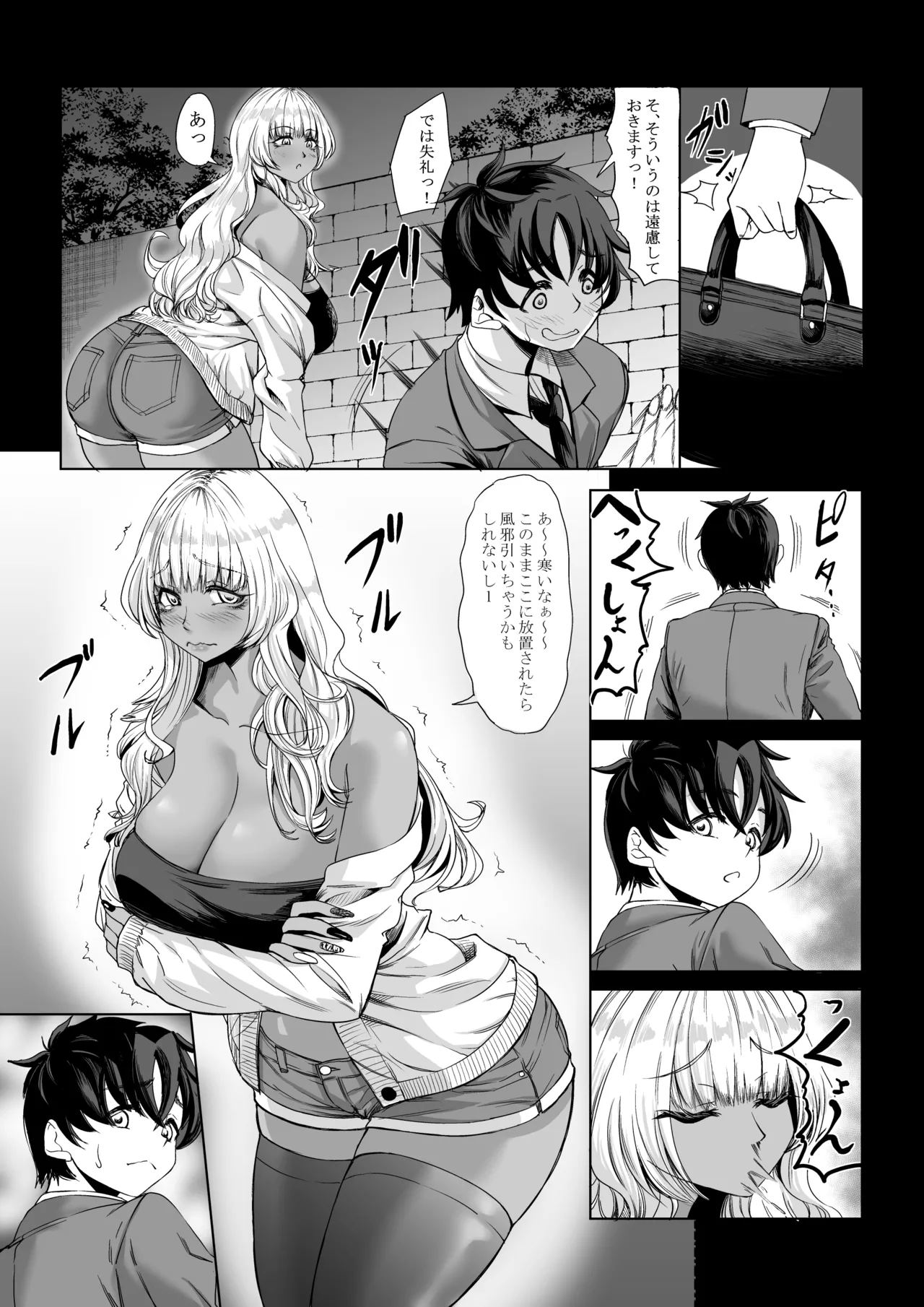 身長211cmの地雷系女子に狙われてもう逃げられない3 Page.6