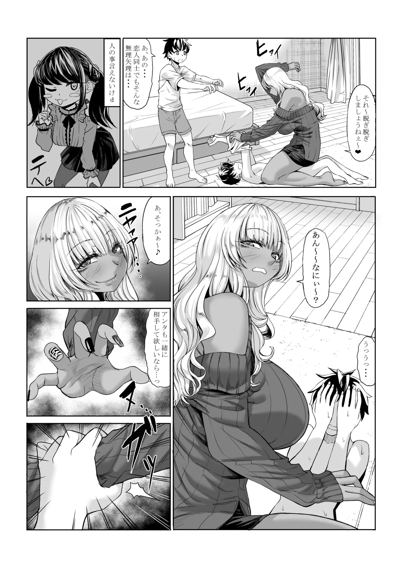 身長211cmの地雷系女子に狙われてもう逃げられない3 Page.61