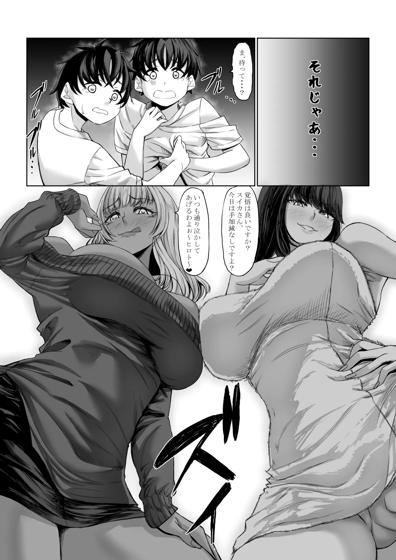 身長211cmの地雷系女子に狙われてもう逃げられない3 Page.64