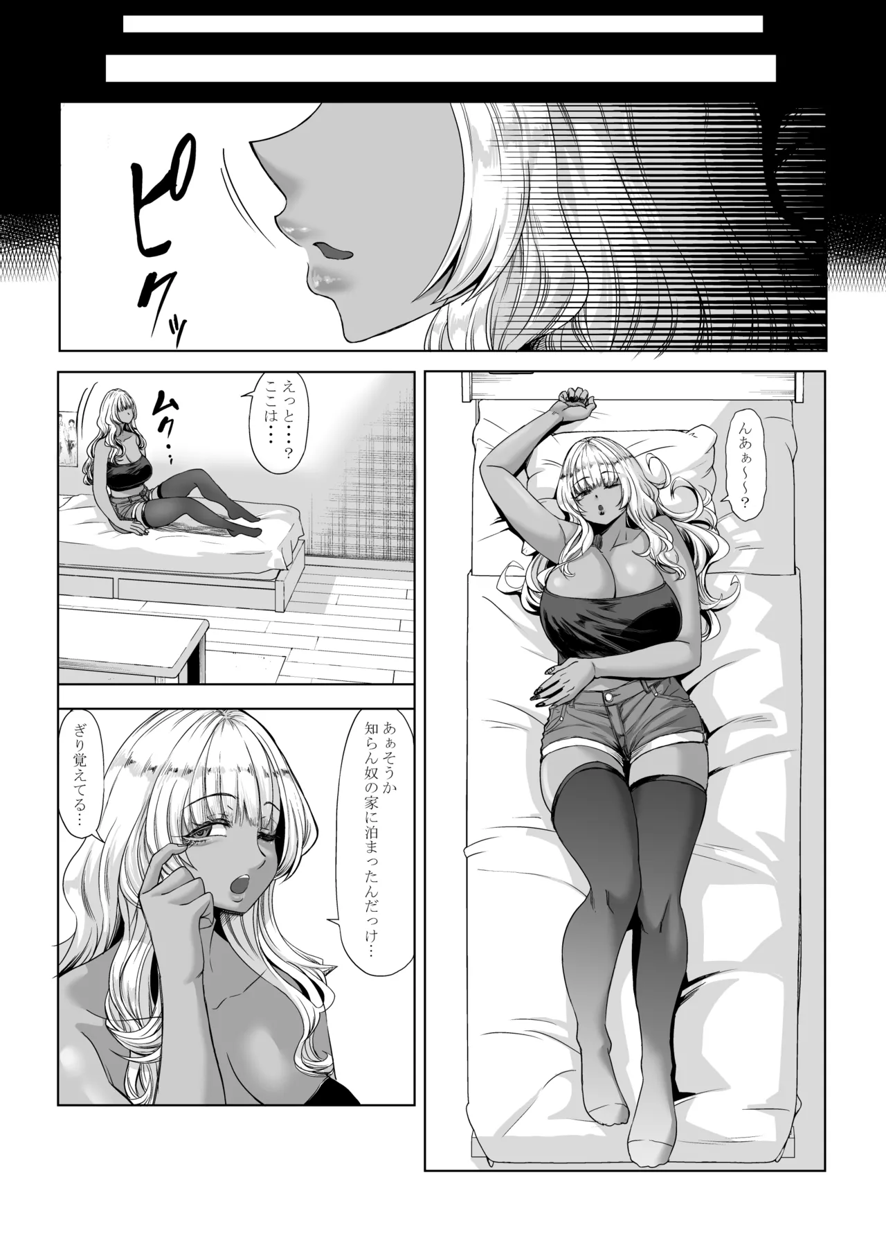 身長211cmの地雷系女子に狙われてもう逃げられない3 Page.9