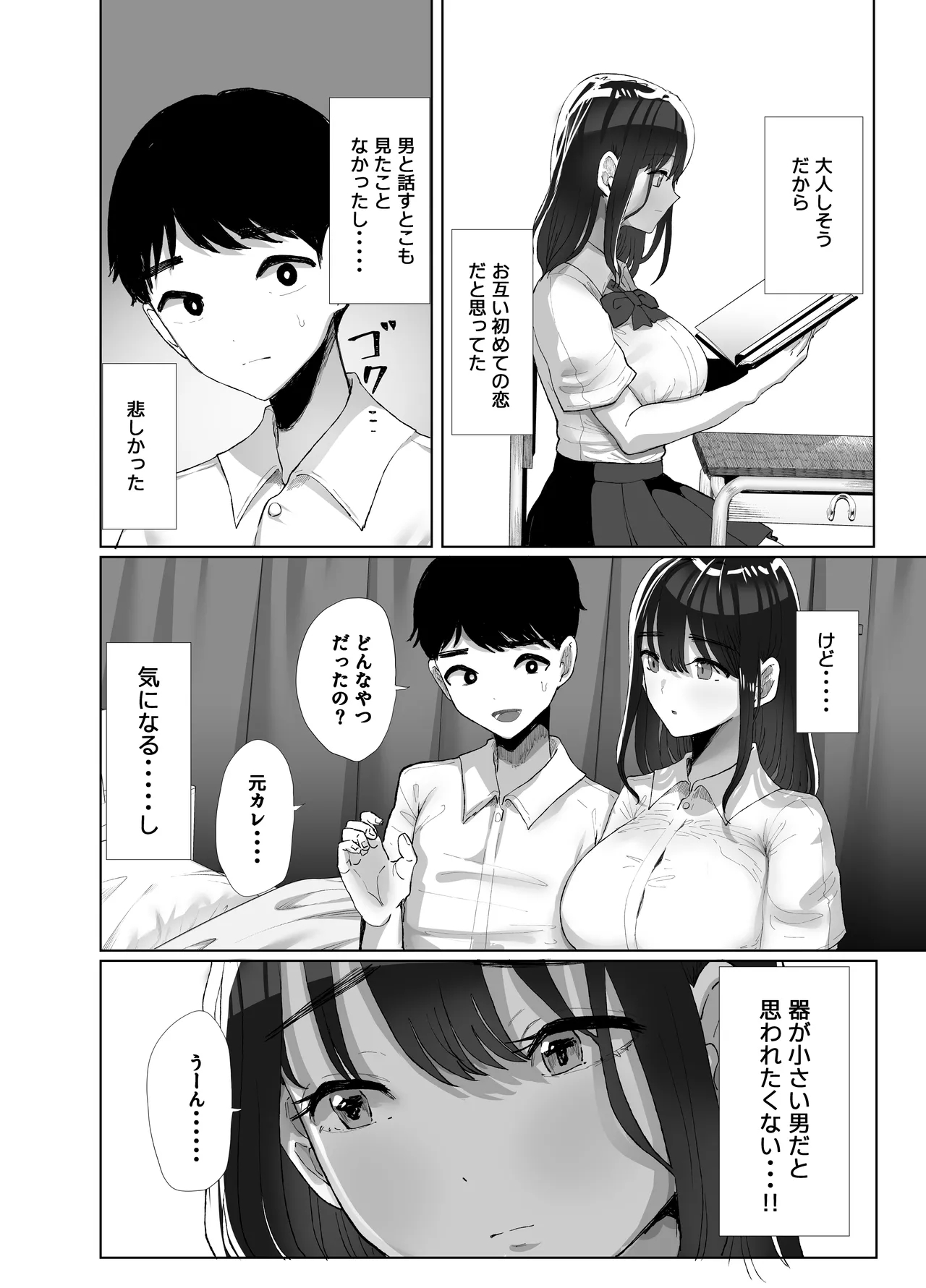 元カレのデカチンが忘れられないの？；； Page.11