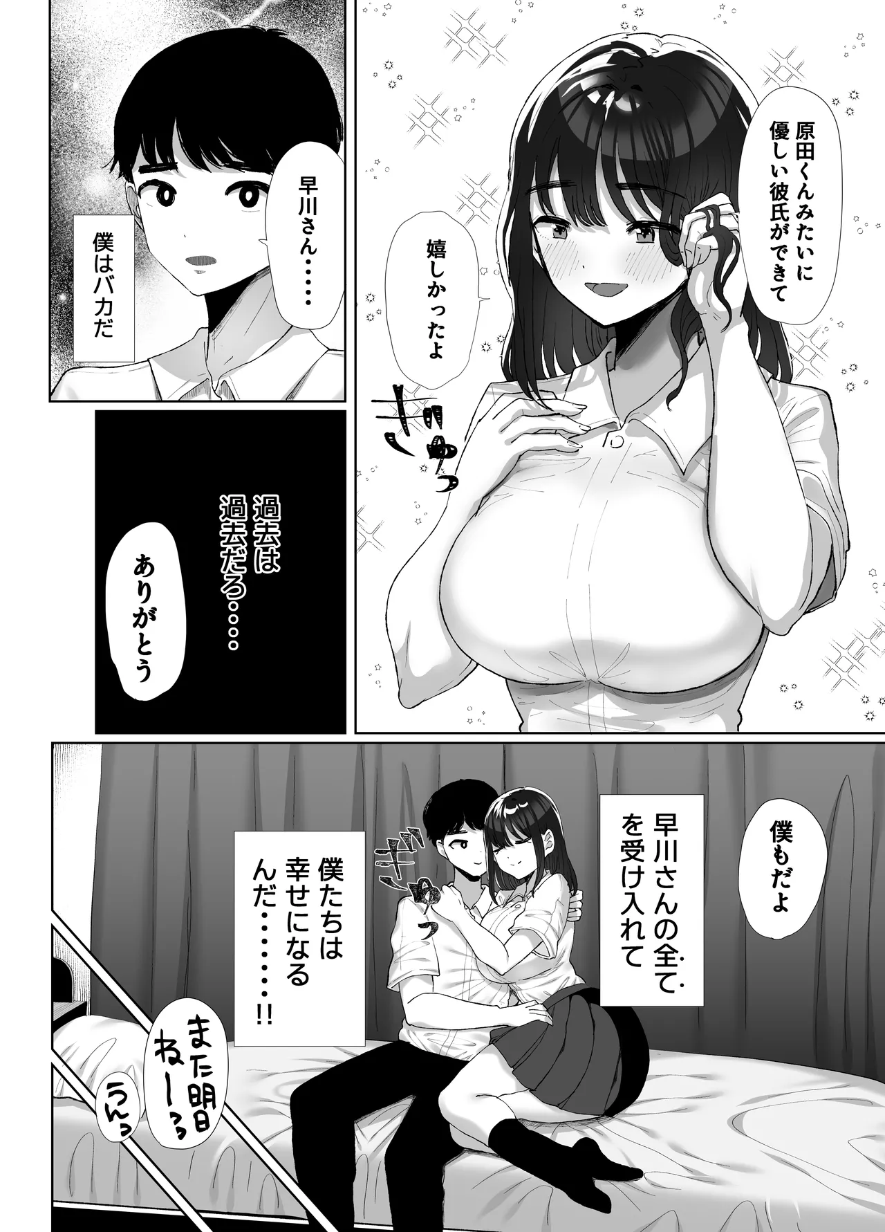 元カレのデカチンが忘れられないの？；； Page.13