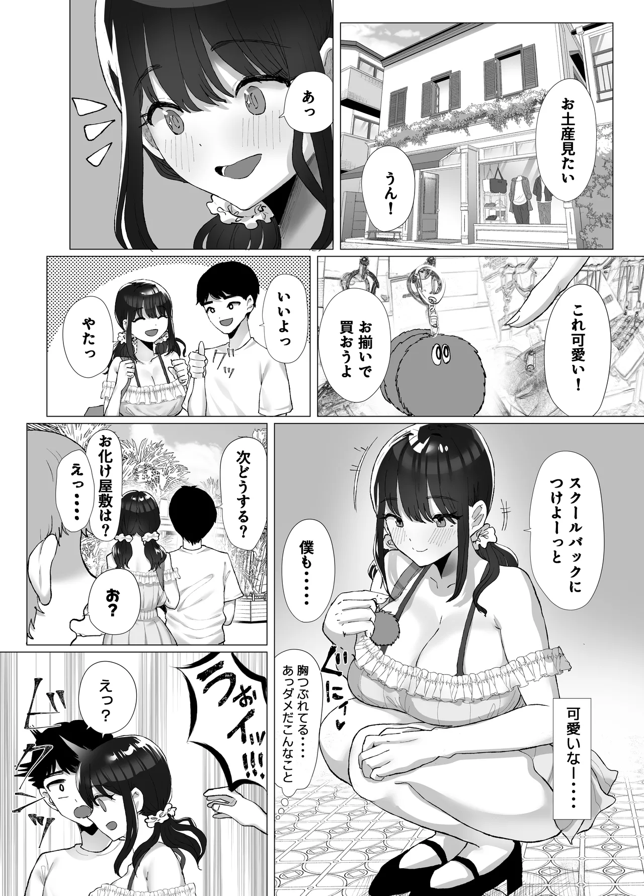 元カレのデカチンが忘れられないの？；； Page.15