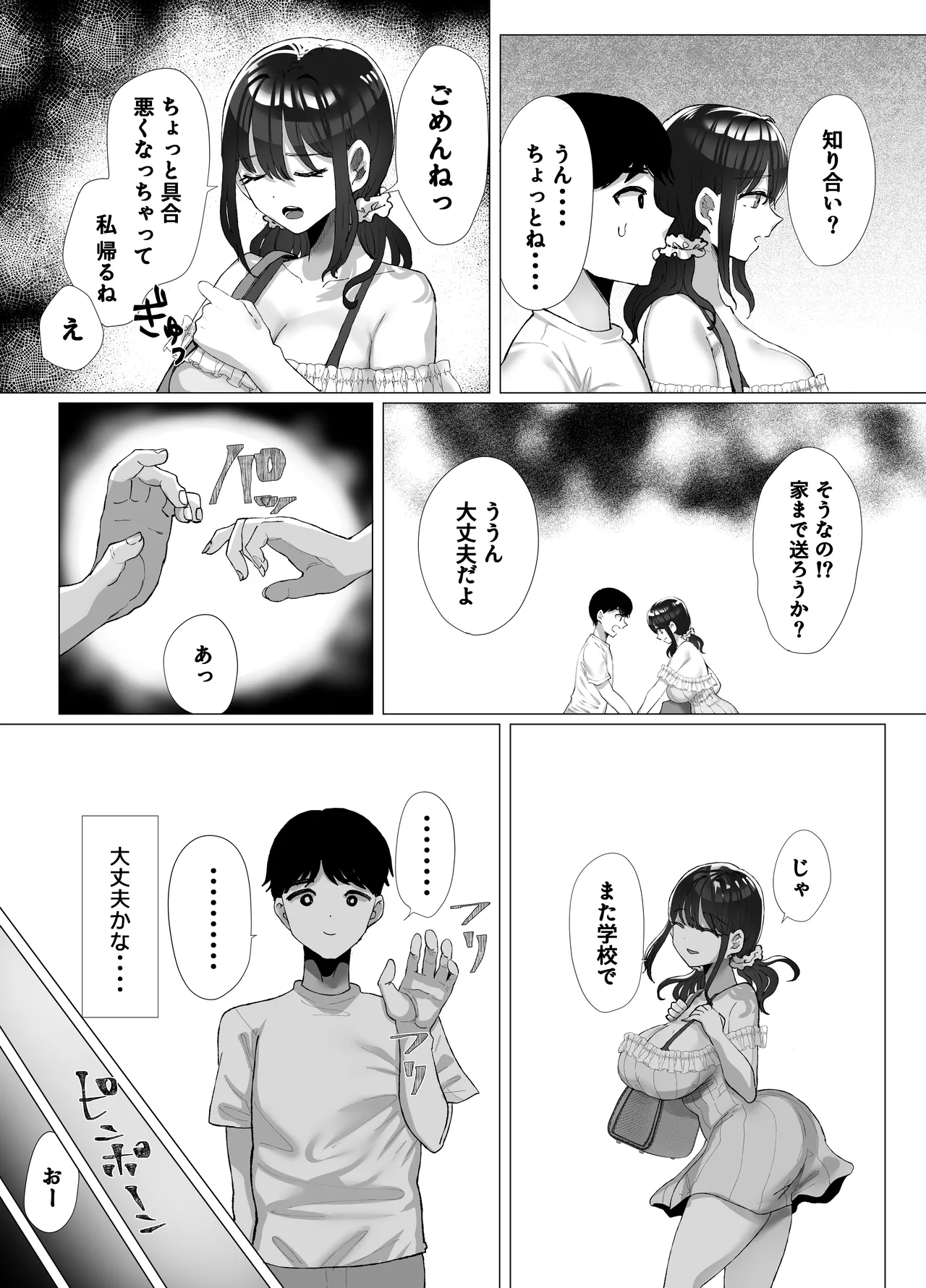 元カレのデカチンが忘れられないの？；； Page.17