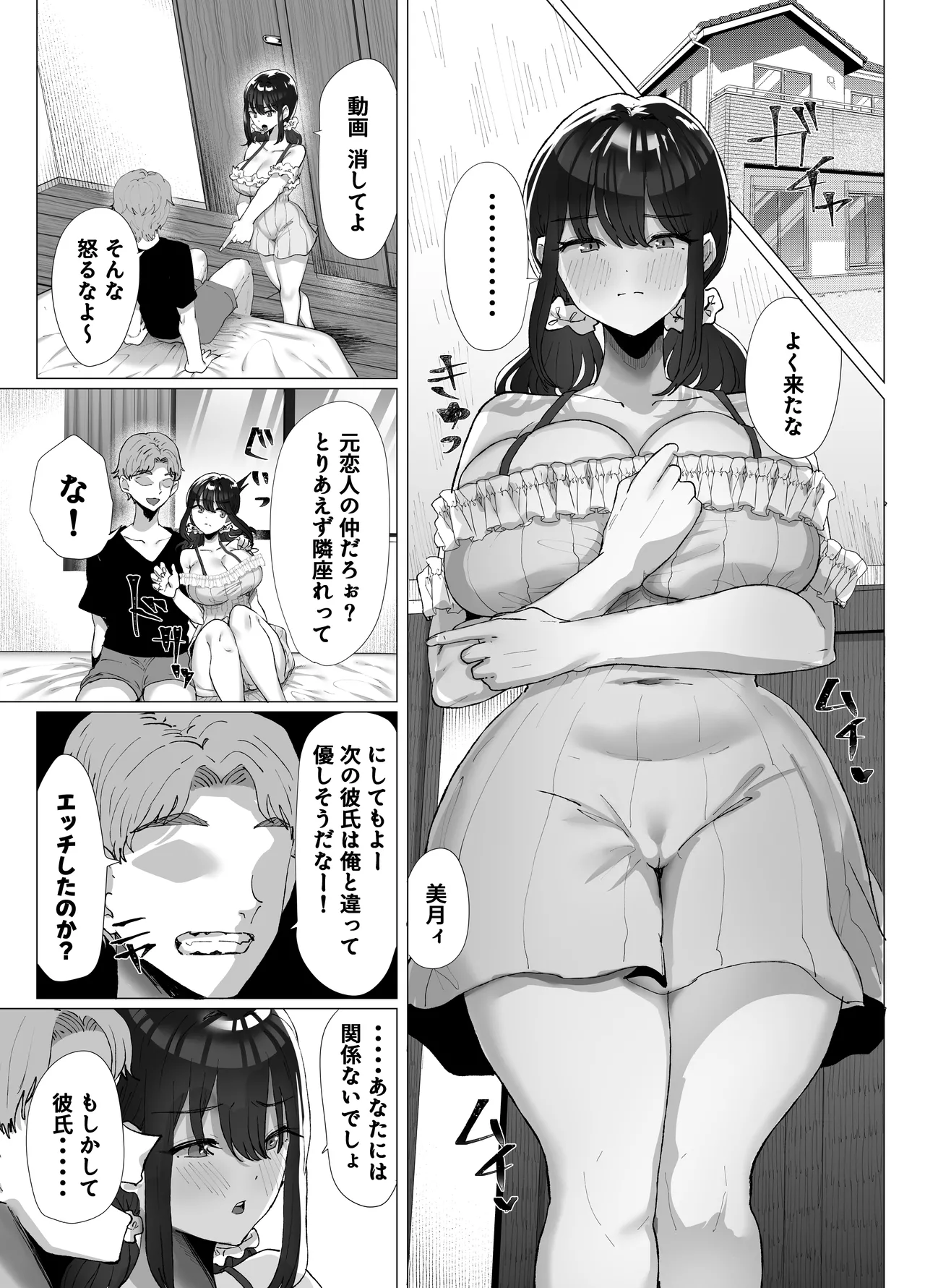 元カレのデカチンが忘れられないの？；； Page.18