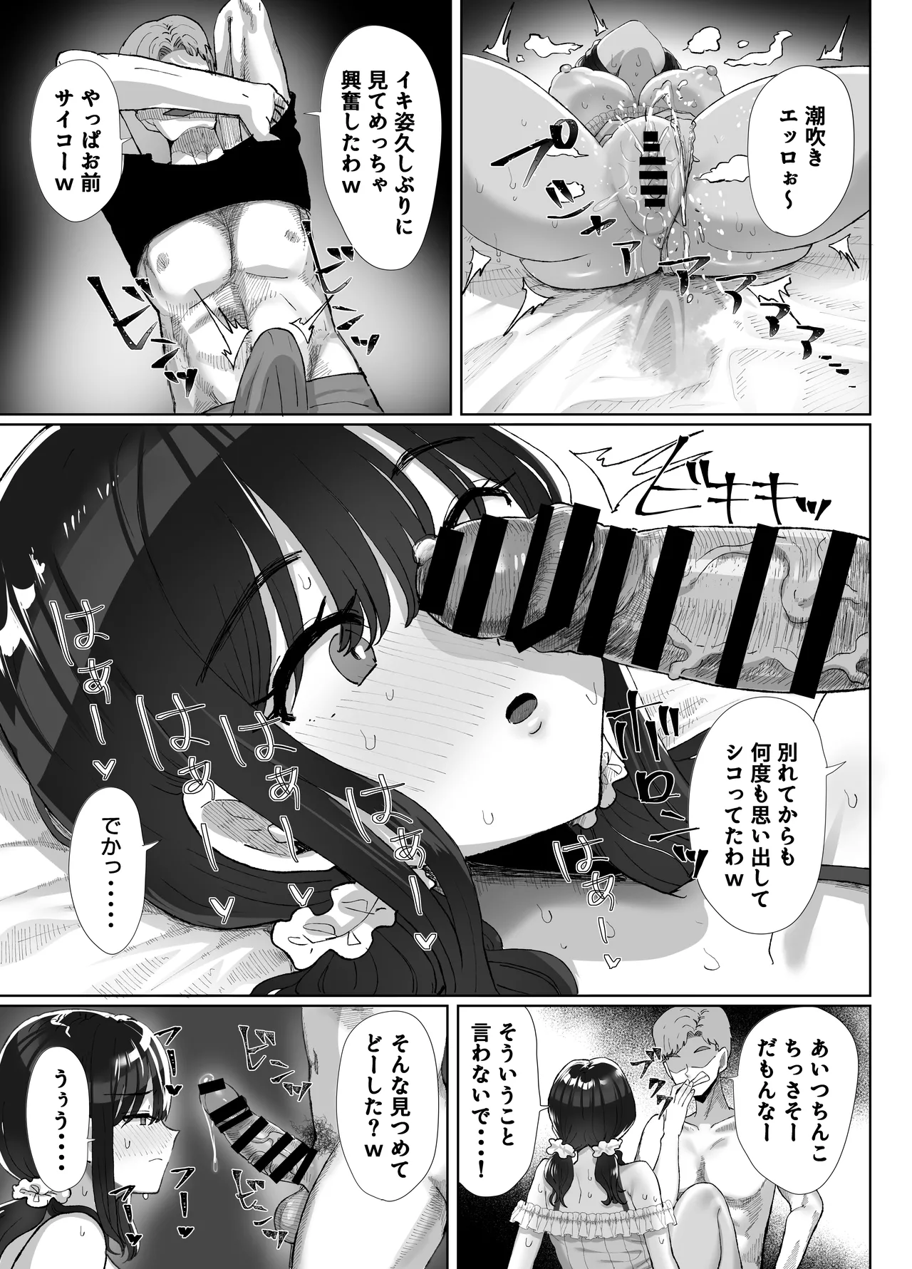 元カレのデカチンが忘れられないの？；； Page.24
