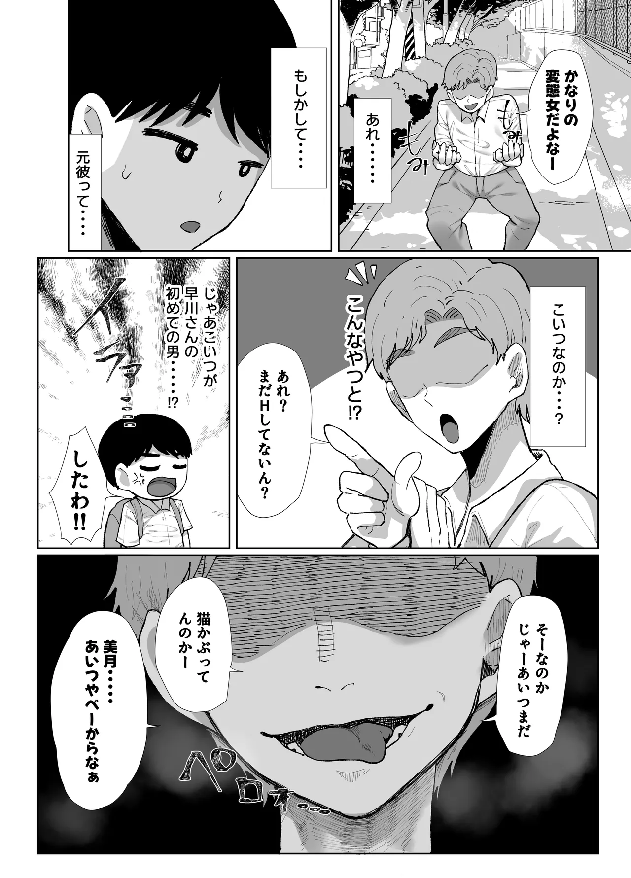 元カレのデカチンが忘れられないの？；； Page.35