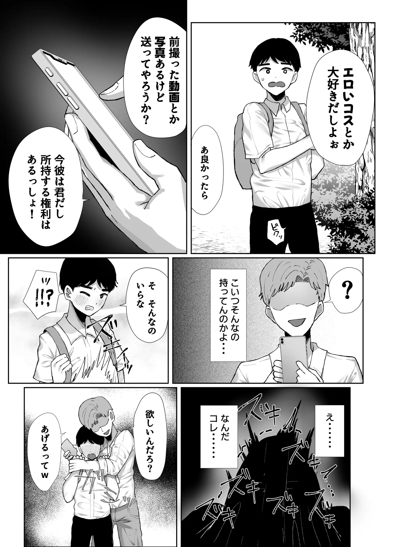 元カレのデカチンが忘れられないの？；； Page.36