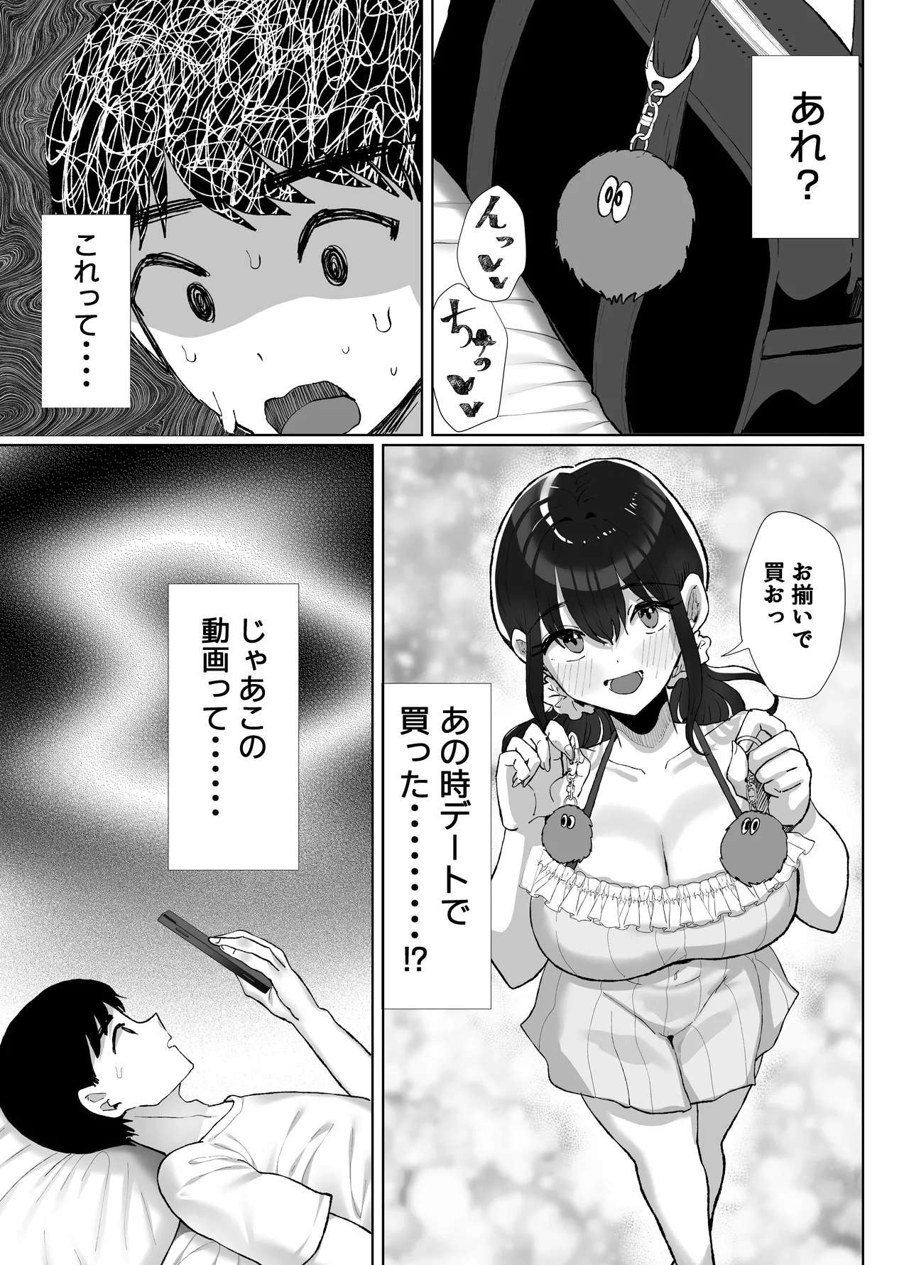 元カレのデカチンが忘れられないの？；； Page.38