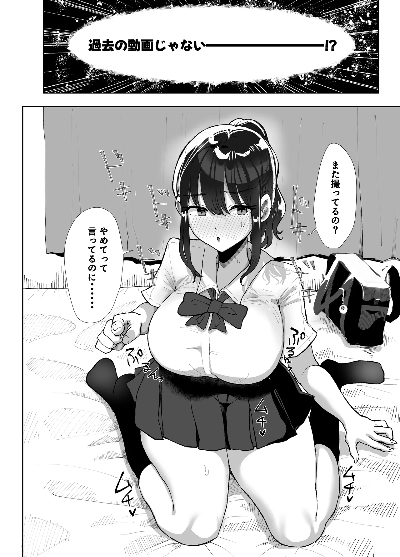 元カレのデカチンが忘れられないの？；； Page.39