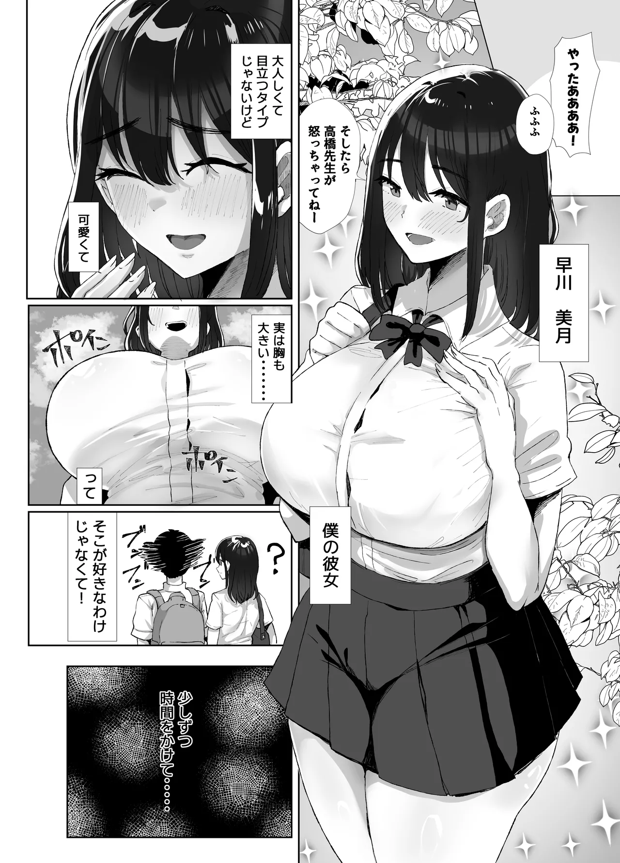 元カレのデカチンが忘れられないの？；； Page.5
