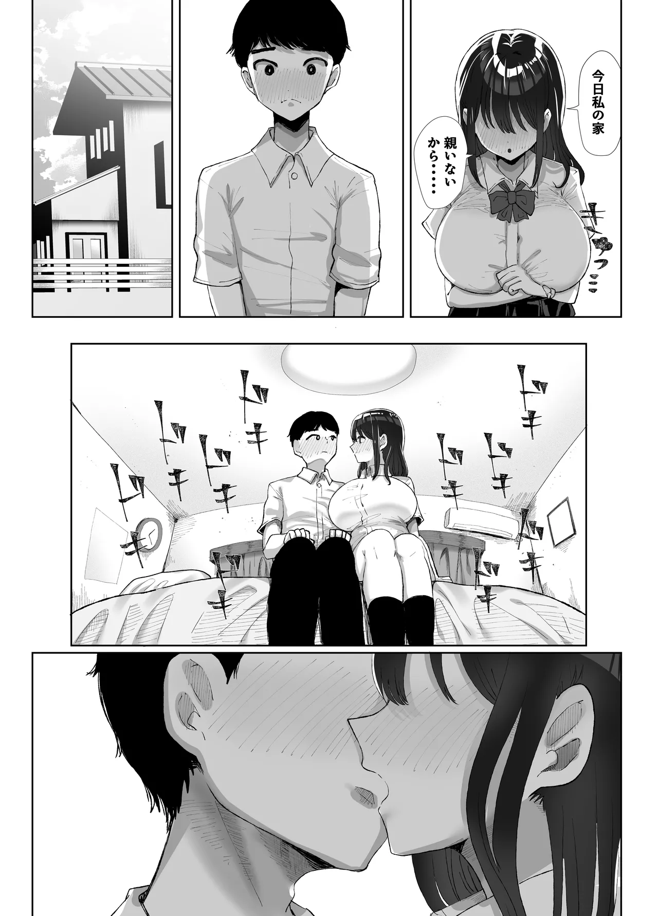 元カレのデカチンが忘れられないの？；； Page.6