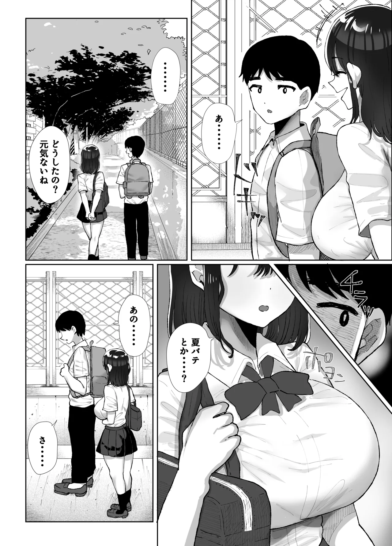 元カレのデカチンが忘れられないの？；； Page.61