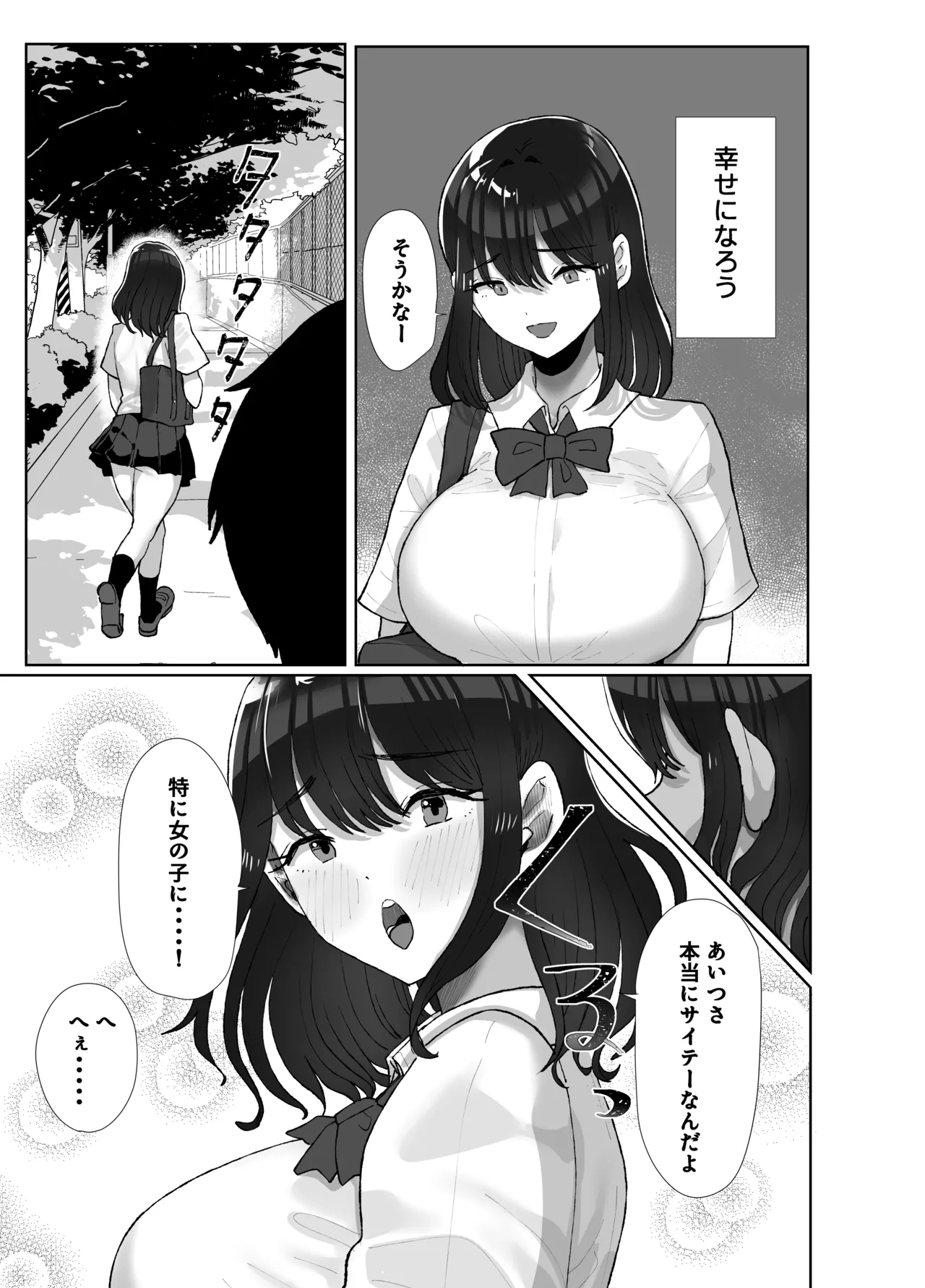 元カレのデカチンが忘れられないの？；； Page.66