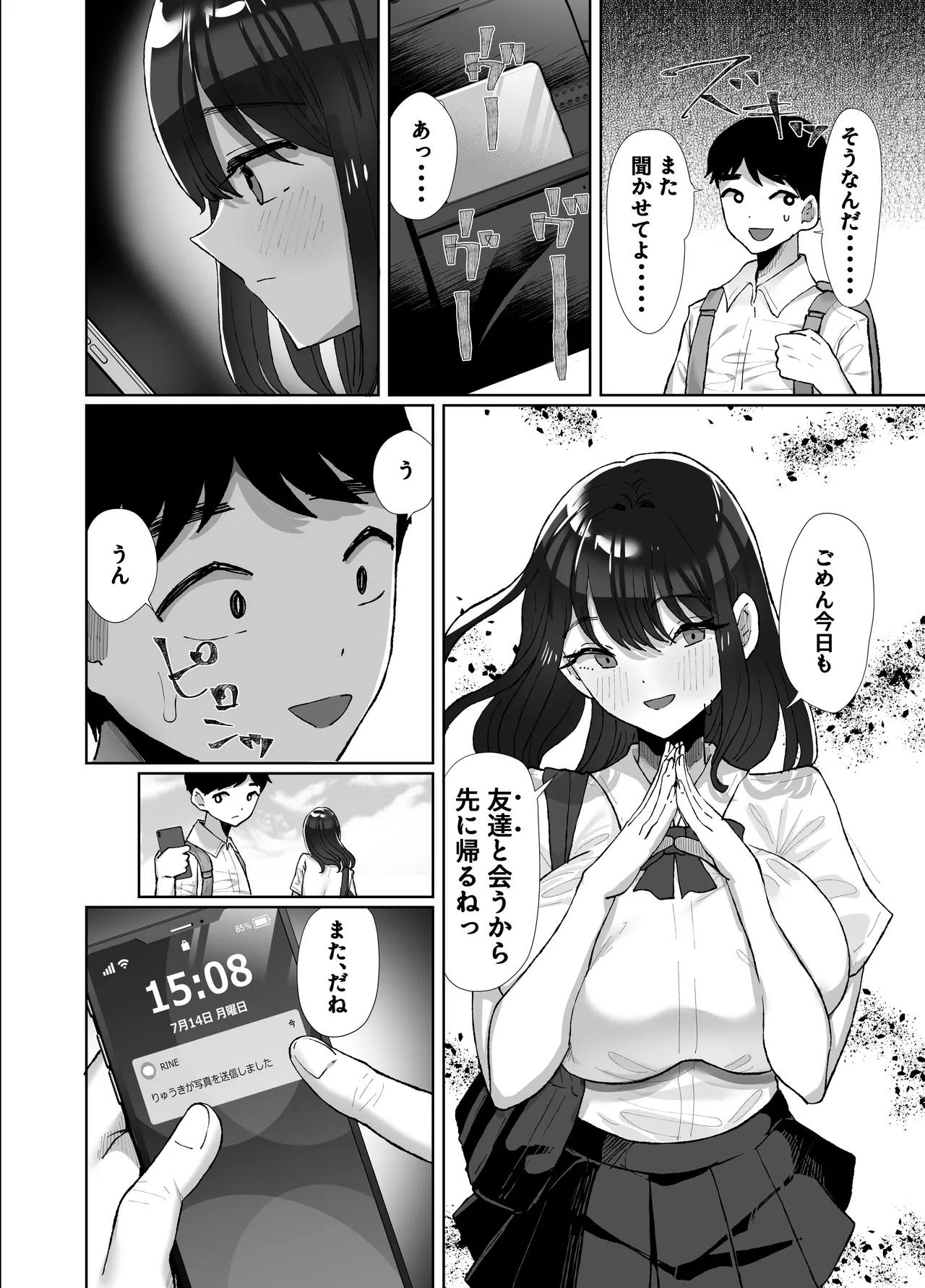 元カレのデカチンが忘れられないの？；； Page.67