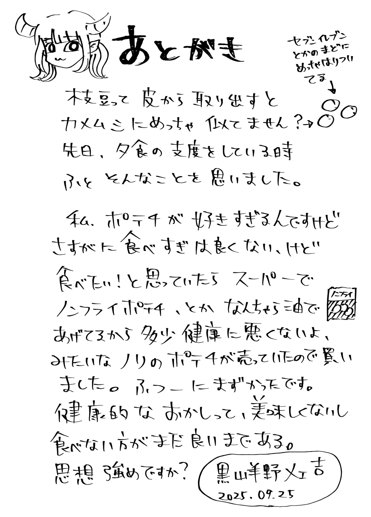 元カレのデカチンが忘れられないの？；； Page.69